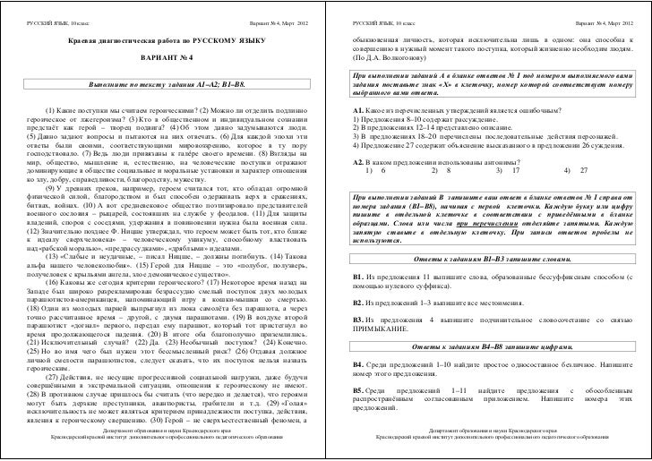Варианты кдр по русскому языку 10 класс